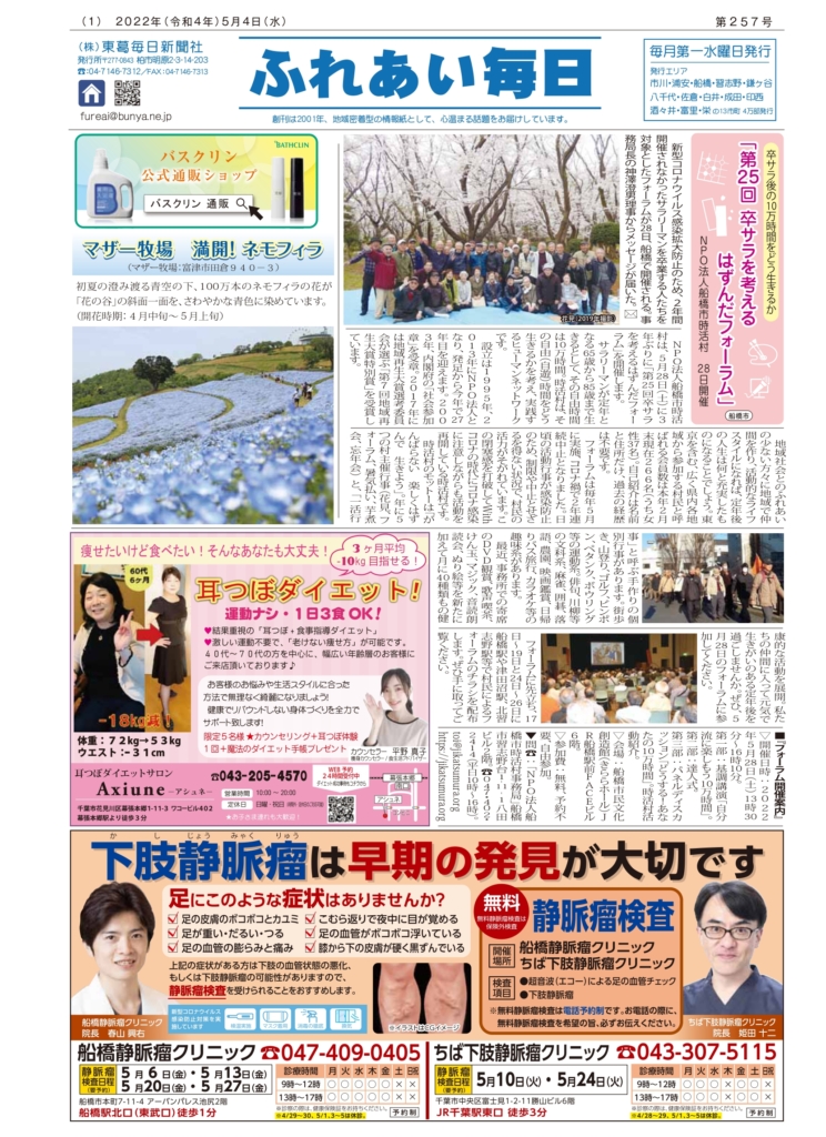 ふれあい毎日　5月4日号発行しました！