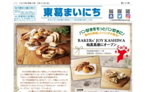 東葛まいにち734号発行しました。