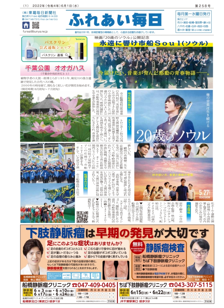 ふれあい毎日　６月１日号　発行しました！