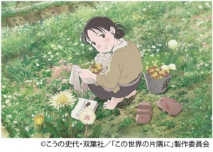 この世界の片隅に