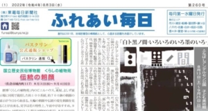 ふれあい毎日　8月３日号　発行しました！