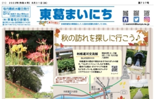 東葛まいにち737号発行しました！