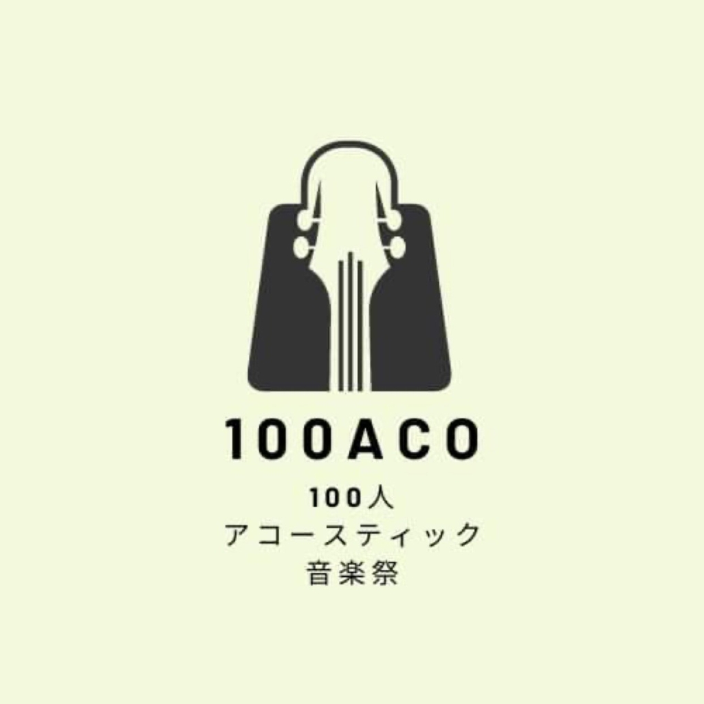 バンドメンバー100人募集!流山おおたかの森でアコースティック音楽祭