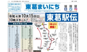 東葛まいにち新聞７３８号発行