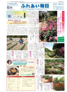ふれあい毎日　10月5日号　発行しました！