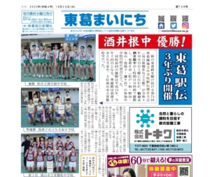 東葛まいにち７３９号発行しました！
