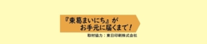 印刷所に潜入！新聞が出来るまで