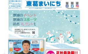 東葛まいにち741号発行しました!