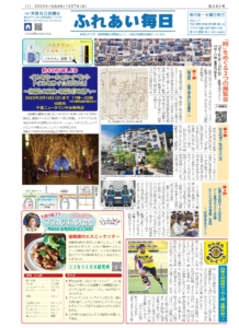 ふれあい毎日 12月7日号発行しました!