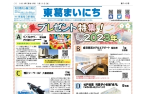 東葛まいにち新聞742号発行しました！