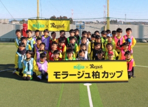 レイソルTORモラージュ柏カップ開催!!
