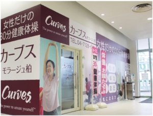 あなたの「いつか」は「いつ」ですか？－カーブス モラージュ柏　