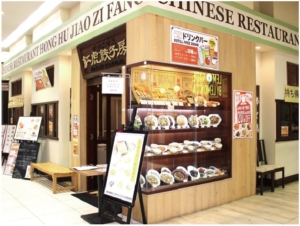中国家庭料理を満喫－紅虎餃子房　