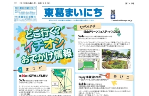 東葛まいにち745号