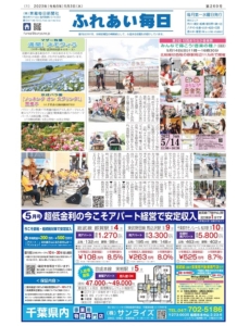 ふれあい毎日　5月3日号　発行しました！