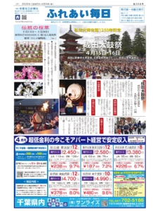 ふれあい毎日　4月5日号　発行しました！