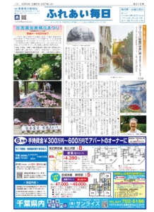 ふれあい毎日　6月7日号発行しました！