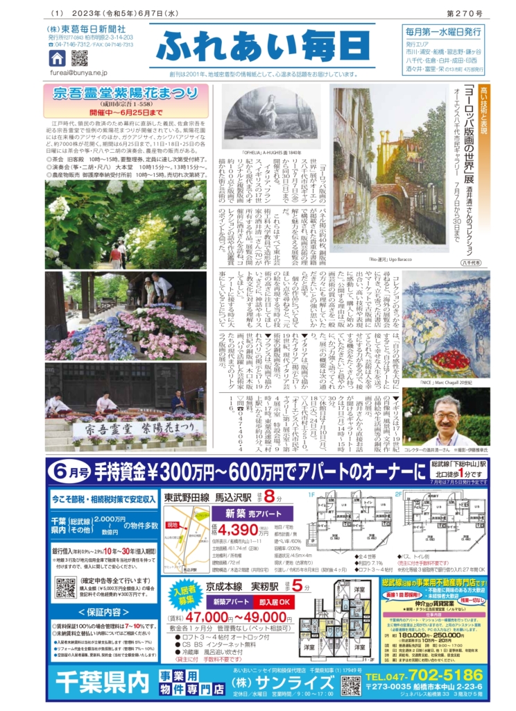 ふれあい毎日　6月7日号発行しました！