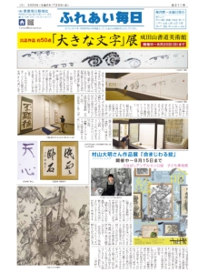 ふれあい毎日　７月５日号発行しました！