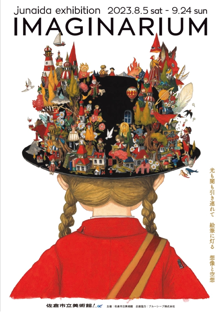 junaida展　「IMAGINARIUM」