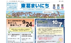 東葛まいにち749号発行しました。