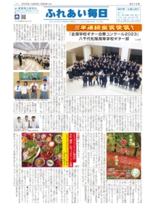ふれあい毎日 9月6日号 発行しました!
