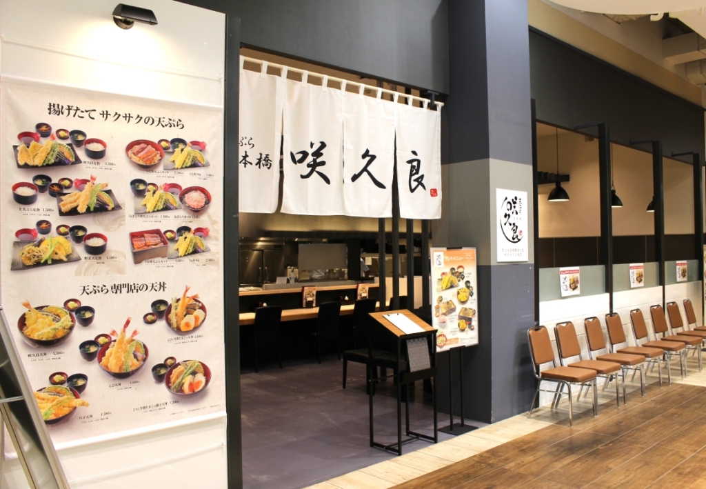 おすすめは天ぷらと蕎麦!『天ぷら日本橋 咲久良』オープン!