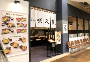 おすすめは天ぷらと蕎麦!『天ぷら日本橋 咲久良』オープン!