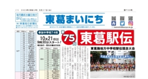 東葛まいにち750号発行しました！