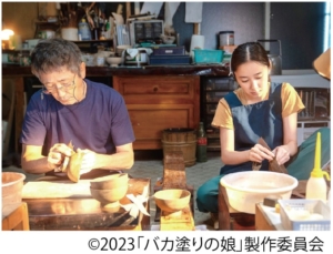 バカ塗りの娘 　9月30日～公開