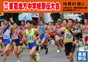 第75回東葛駅伝 コースと距離