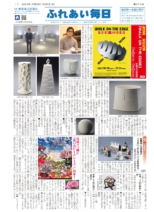 ふれあい毎日　10月4日号　発行しました