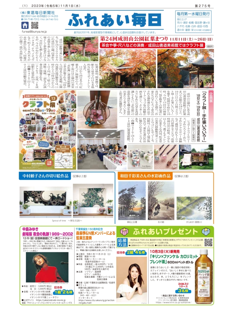 ふれあい毎日　11月1日号　発行しました！