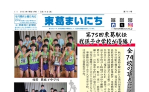 東葛まいにち751号発行しました！