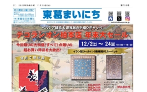 東葛まいにち752号発行しました！