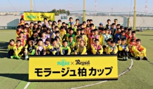 モラージュ柏カップ開催‼ 12月2日