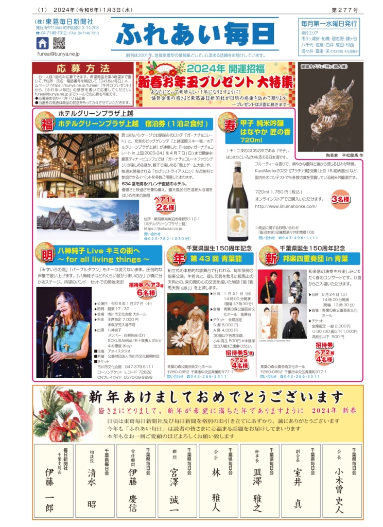 ふれあい毎日１月3日号発行しました！