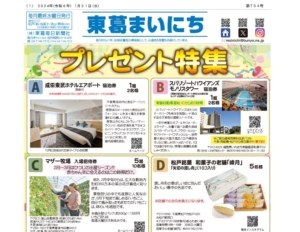 東葛まいにち754号発行しました！