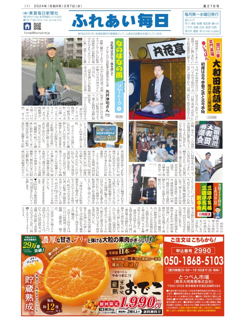 ふれあい毎日　２月７日号発行しました！