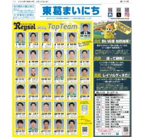 東葛まいにち755号発行しました！