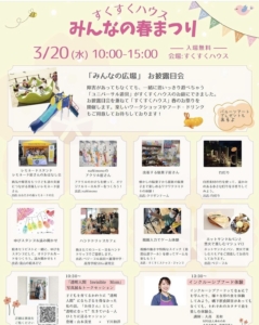 ユニバーサル遊具であそぼう!みんなの春まつり 3月20日開催