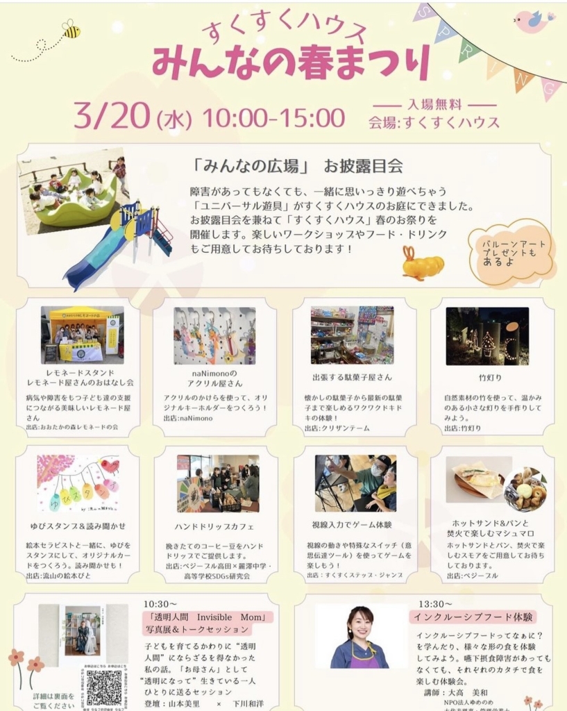 ユニバーサル遊具であそぼう!みんなの春まつり 3月20日開催