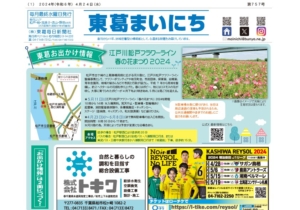 東葛まいにち757号発行しました!