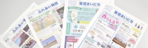 東葛まいにち・ふれあい毎日を購読するには