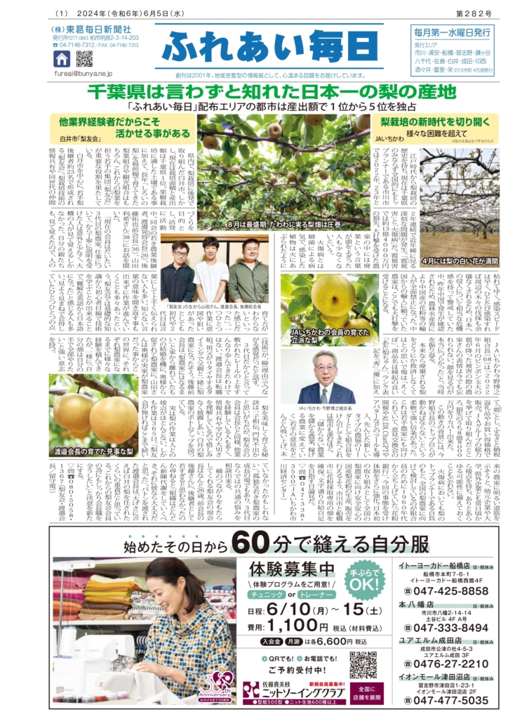 ふれあい毎日　６月５日号　発行しました！