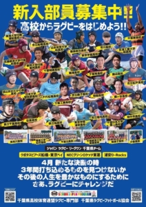 高校からラグビーをはじめよう！　