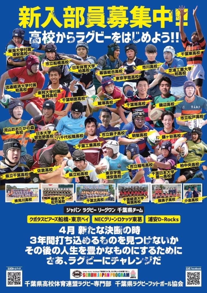 高校からラグビーをはじめよう!