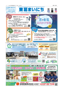 東葛まいにち760号発行しました!
