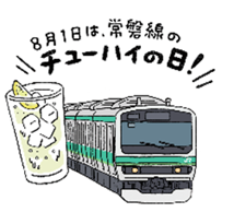 8月1日は「常磐線のチューハイの日！」