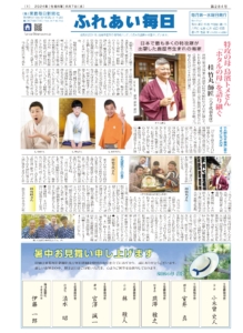 ふれあい毎日８月７日号　発行しました！
